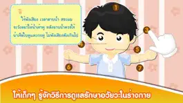 Game screenshot ดูแลร่างกายของเราFree apk
