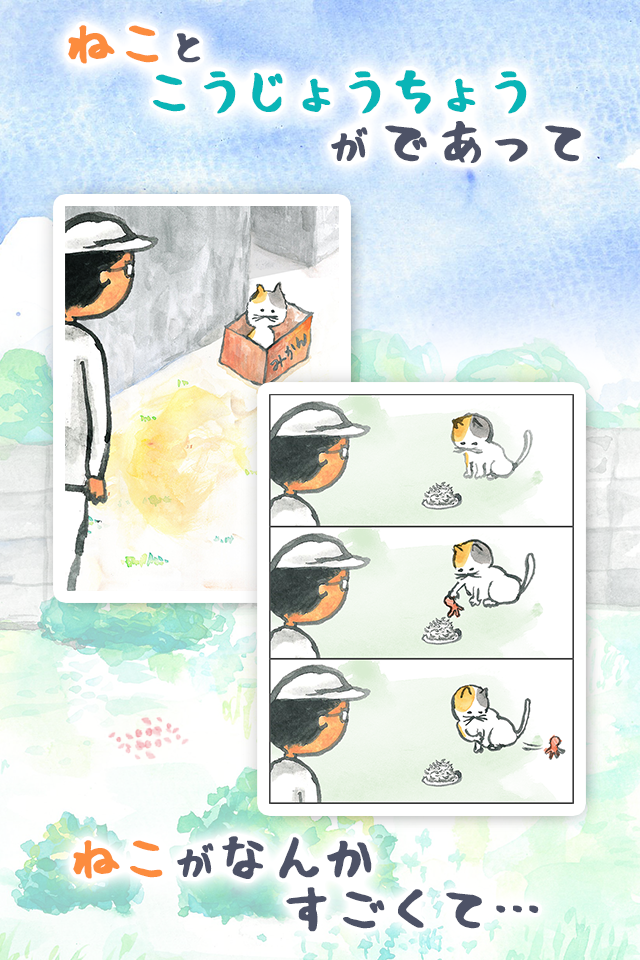 ゆるねこ派遣社員