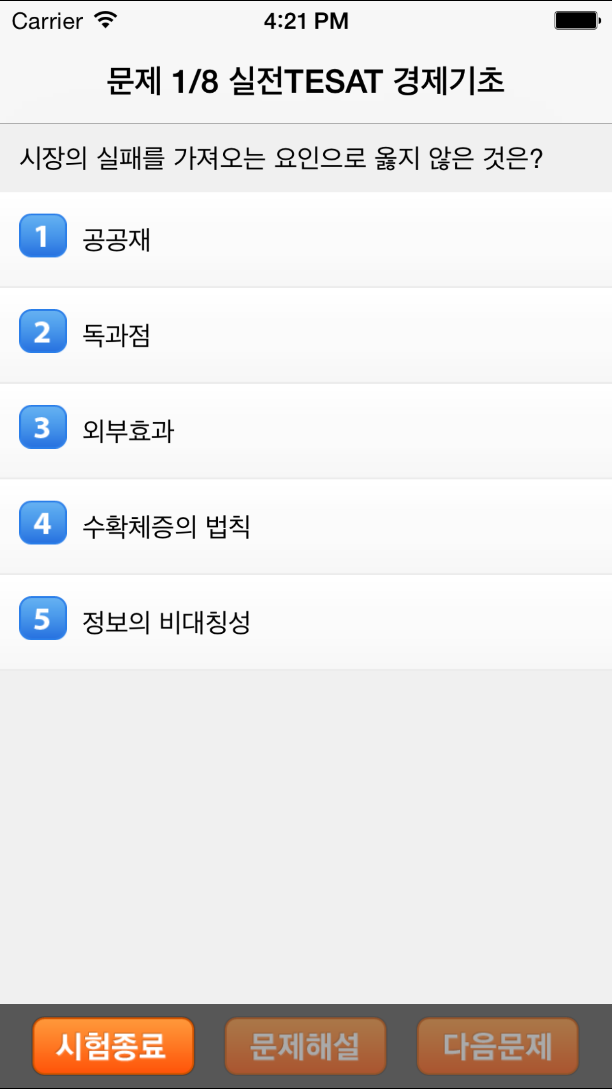 취업 길잡이 경제토플 TESAT