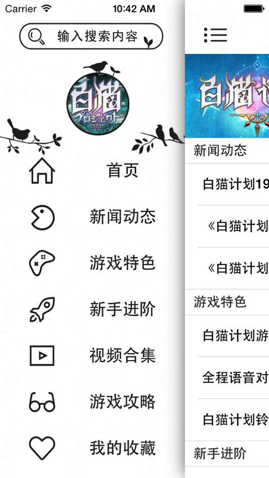 #1. 攻略秘籍For白猫计划 (iOS) 由: 钦勇 郑