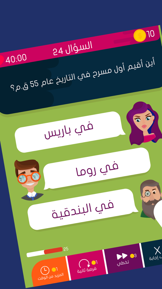 #5. مين الصح؟ (iOS) 由: Tamatem Inc.