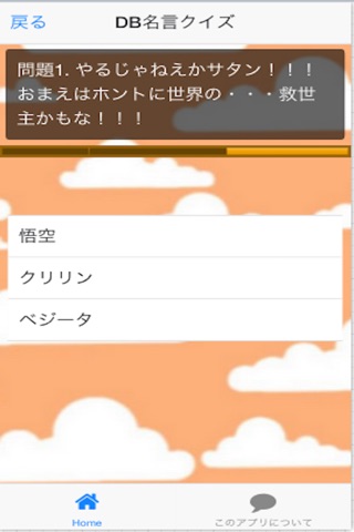 アニメ検定　ドラゴンボールバージョン screenshot 2