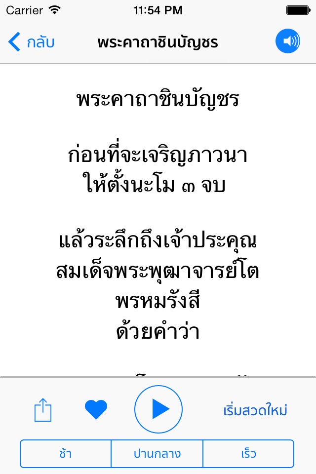 Thai Pray screenshot 3