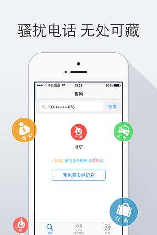 多多电话精灵-让骚扰电话无处遁形 screenshot 2