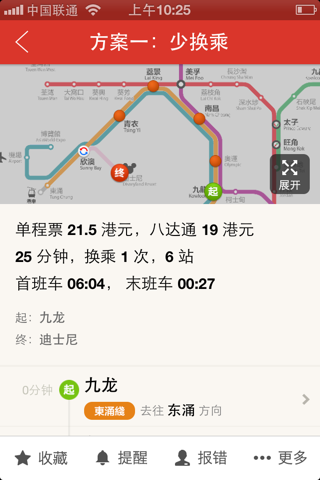 地铁通香港 screenshot 4