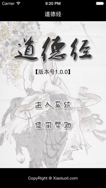 国学之道德经完整注释兼语音诵读版