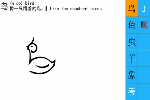 Easiest Chinese Characters screenshot 2