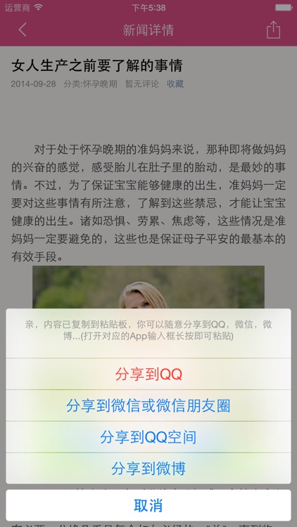 怀孕指南 - 准妈妈必读的育婴知识 screenshot-4