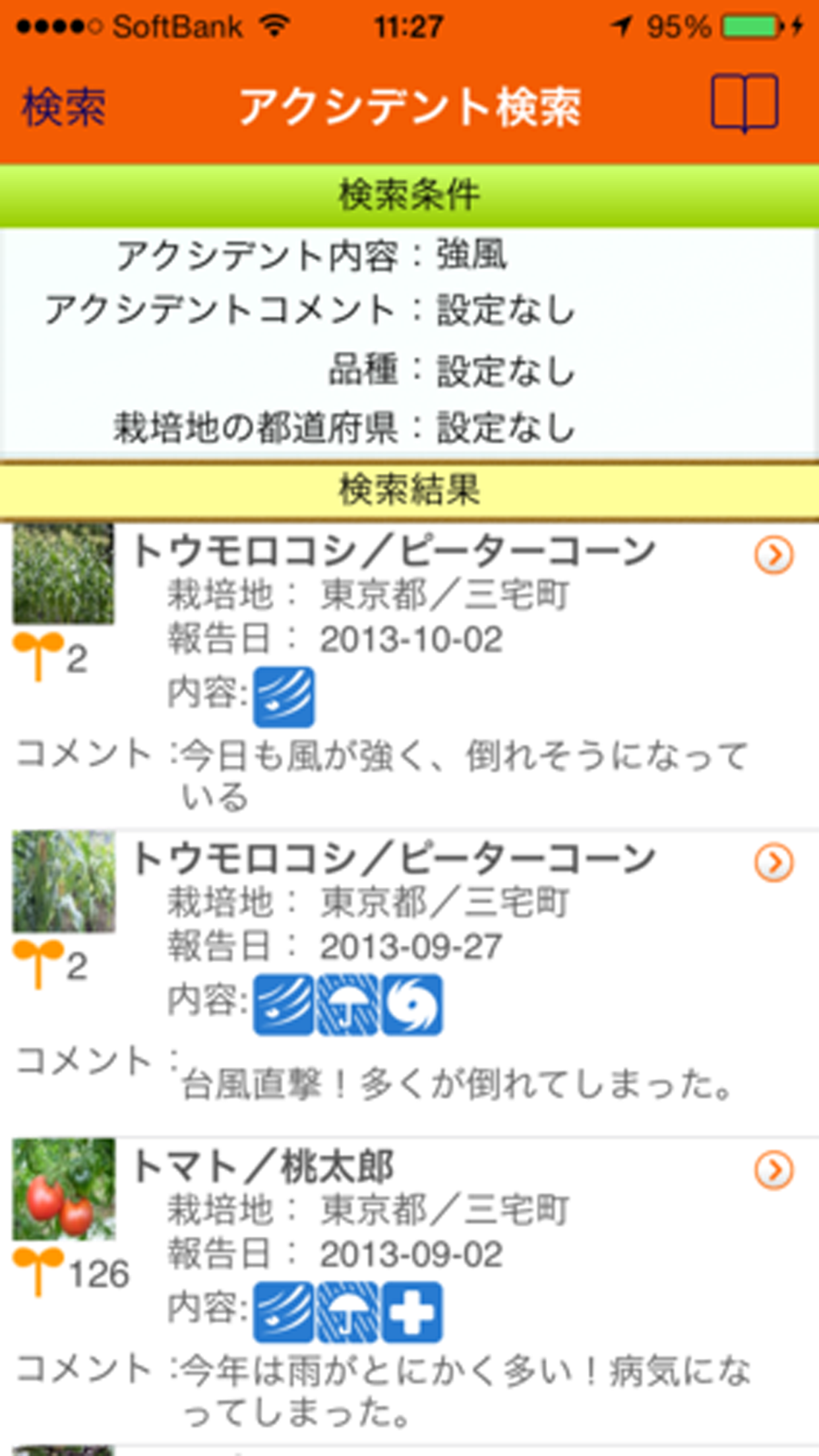菜活 - 家庭菜園活動記録アプリ screenshot 4