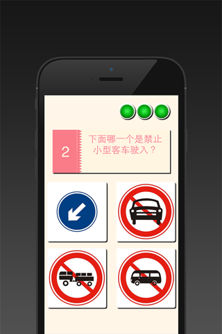 学车之交通标志大挑战 screenshot 2