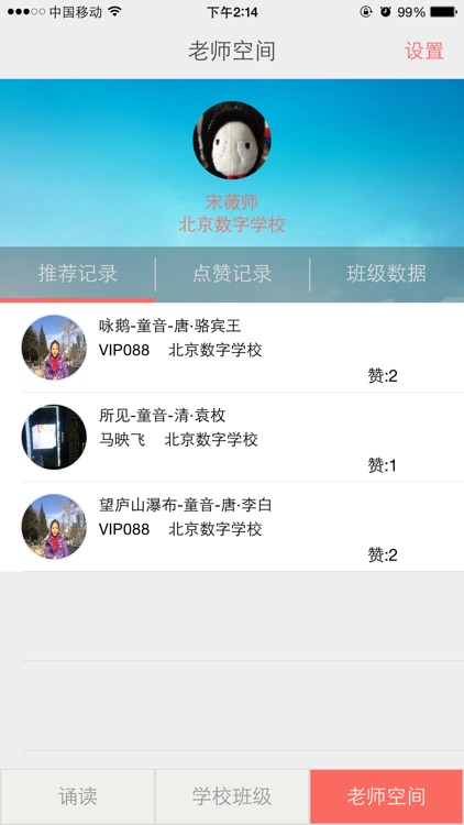 国学诵读老师端 screenshot-3