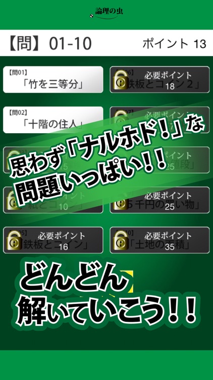 論理の虫-楽しい論理パズルで 脳トレ & 頭の体操 !