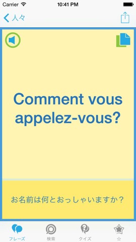 フランス語会話表現集 - フランスへの旅行を簡単にのおすすめ画像3