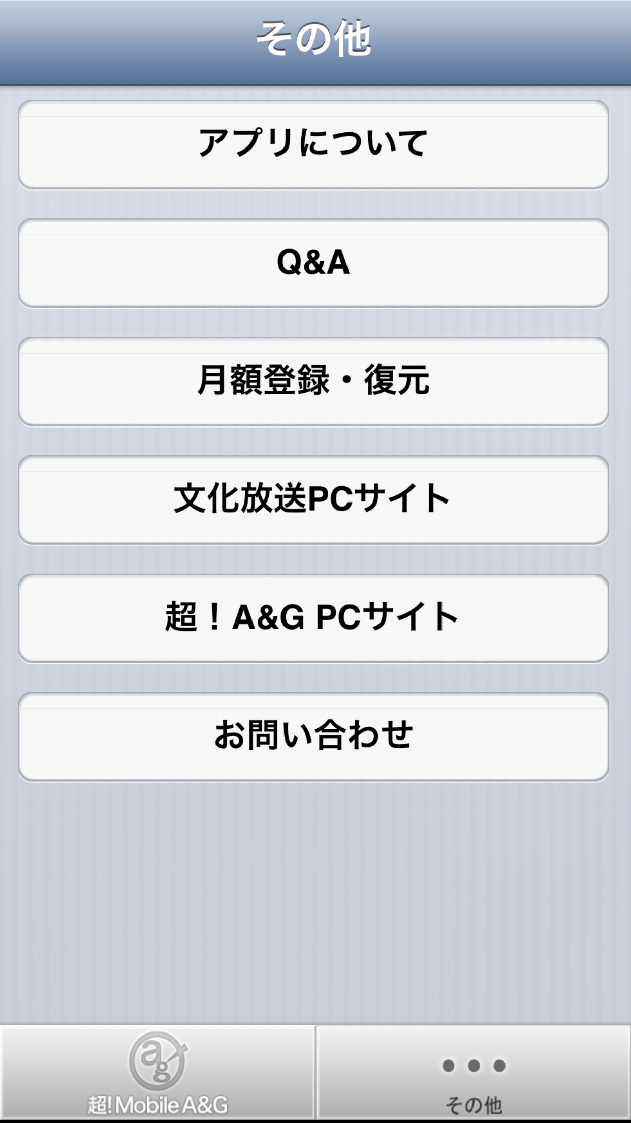 超！Mobile A&G