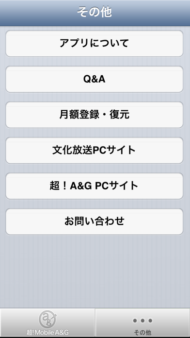 超！Mobile A&Gのおすすめ画像5