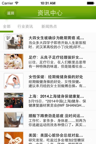 中国健康服务网 screenshot 3