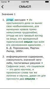 Смысл слова screenshot #2 for iPhone