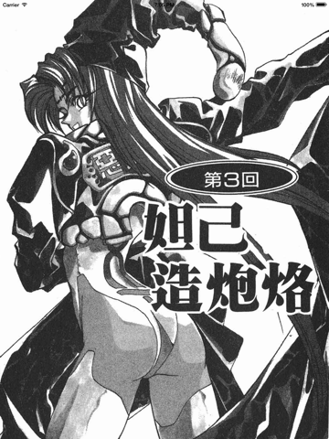 封神演義上free Download App For Iphone Steprimo Com 封神演義上free Download App For Iphone Steprimo Com