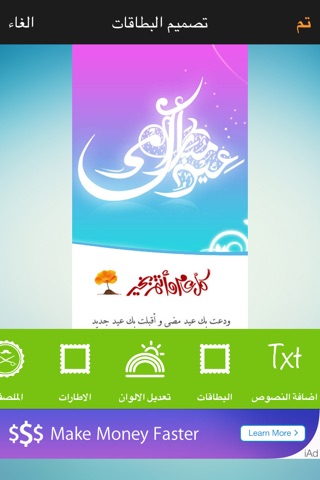 تهاني عيد الفطر السعيد و بطاقات و مسجات و رسائل العيد Eid al-Fitr Greeting Cards & Messages screenshot 2