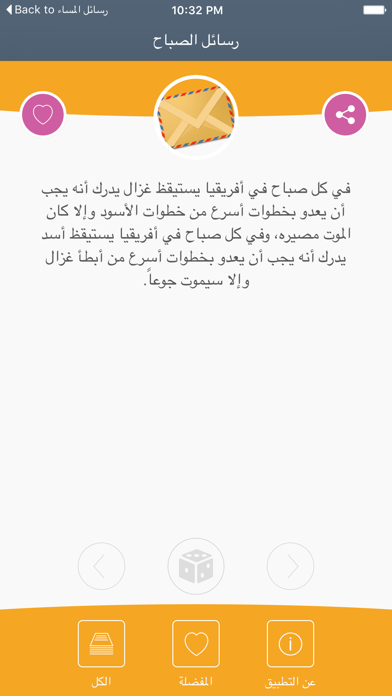 Screenshot #2 pour رسائل الصباح