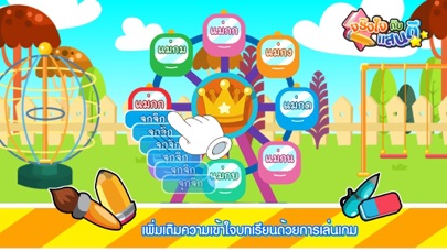 Screenshot #3 pour มาตราตัวสะกดน่าจดจำFree