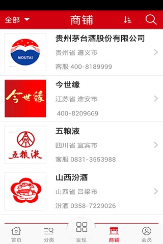中国喜酒网 screenshot 2