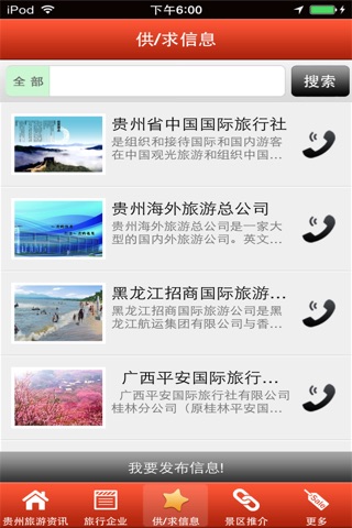 贵州·旅游 screenshot 2