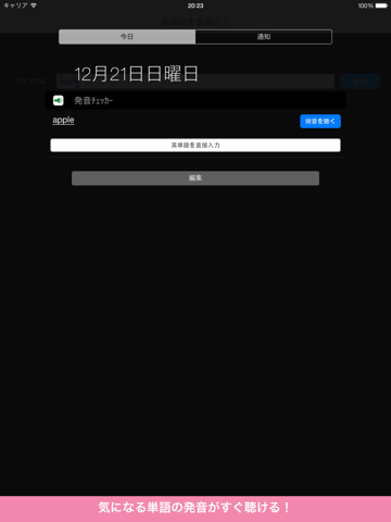 発音チェッカー