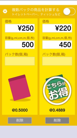 どちらがお得？計算機 Screenshot