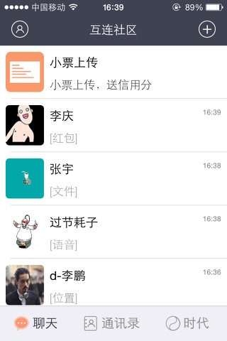 互连社区 screenshot 4