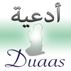 34 Duaas (Supplications in Islam) in Arabic, English, phonetic and with Audio - Dimach Cassiope