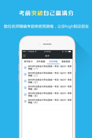 注册会计师题库-CPA视频教材讲义辅导 screenshot 3