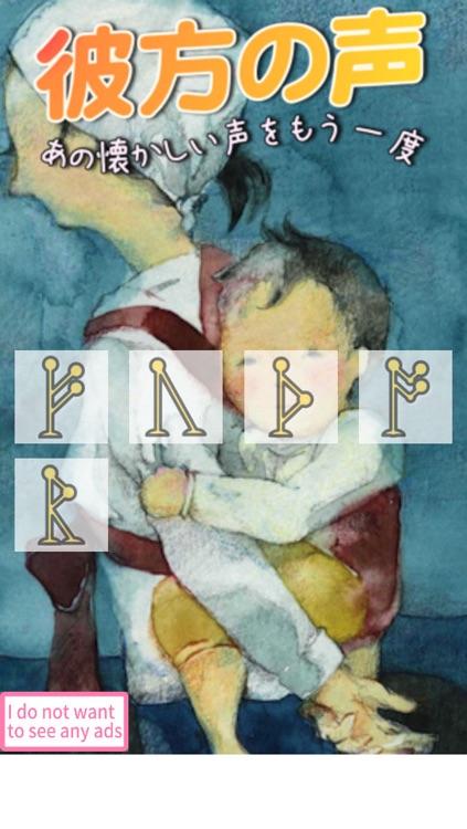 彼方の声 子守唄とともに