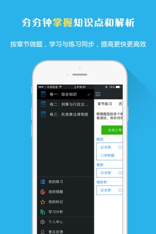 司法考试真题-司法考试视频教材题库考试辅导 screenshot 2