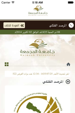 كلية حوطة سدير screenshot 3