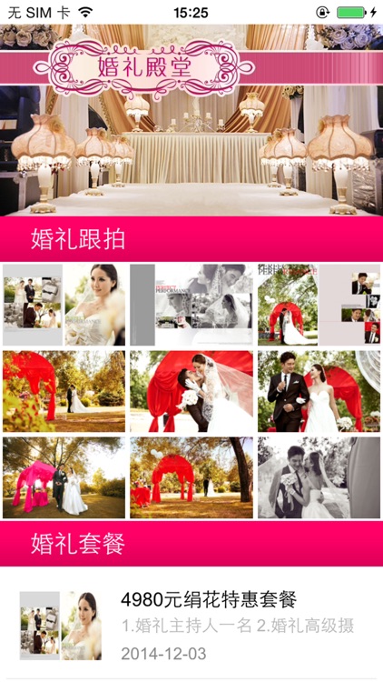 成都名人婚纱摄影