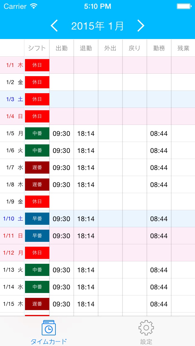 eTime Cardのスクリーンショット1 eTime Cardのスクリーンショット1