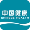中国健康