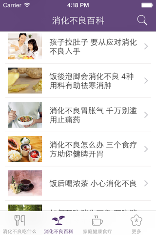 消化不良吃啥好? 消化不良养生食疗百科 screenshot 2