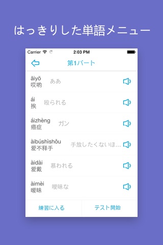 Learn Chinese/Mandarin-HSK Level 6 Words screenshot 2