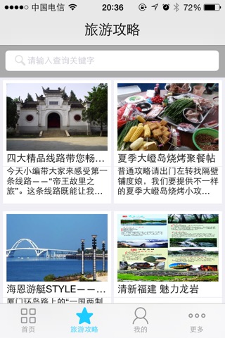 厦门旅游-厦门市旅游局官方App screenshot 3