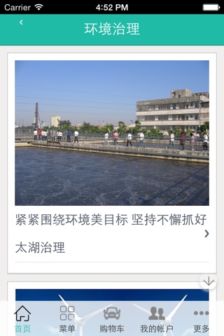 环境工程网 screenshot 4