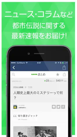 Game screenshot 都市伝説まとめ - 都市伝説に関する話題をまとめてチェック apk