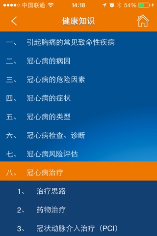 扁鹊飞救 screenshot 3