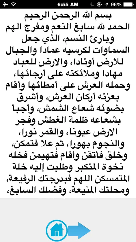 الصحيفة العلوية المباركة - Books App | MWM