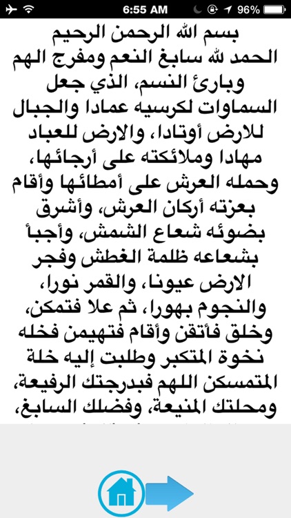 الصحيفة العلوية المباركة