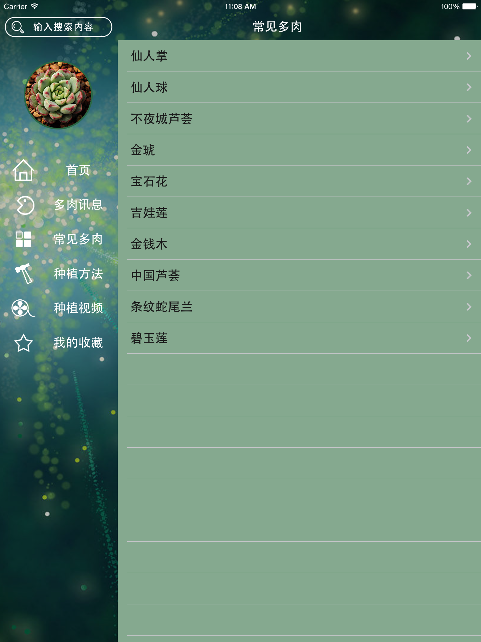 园艺工坊-多肉植物种植 screenshot 8