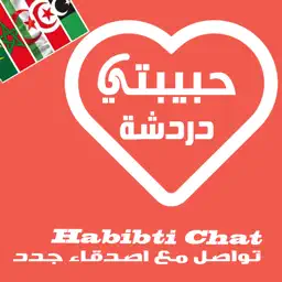 Arabic Chat Habibti  حبيبتي  شات و دردشة عربية app icon