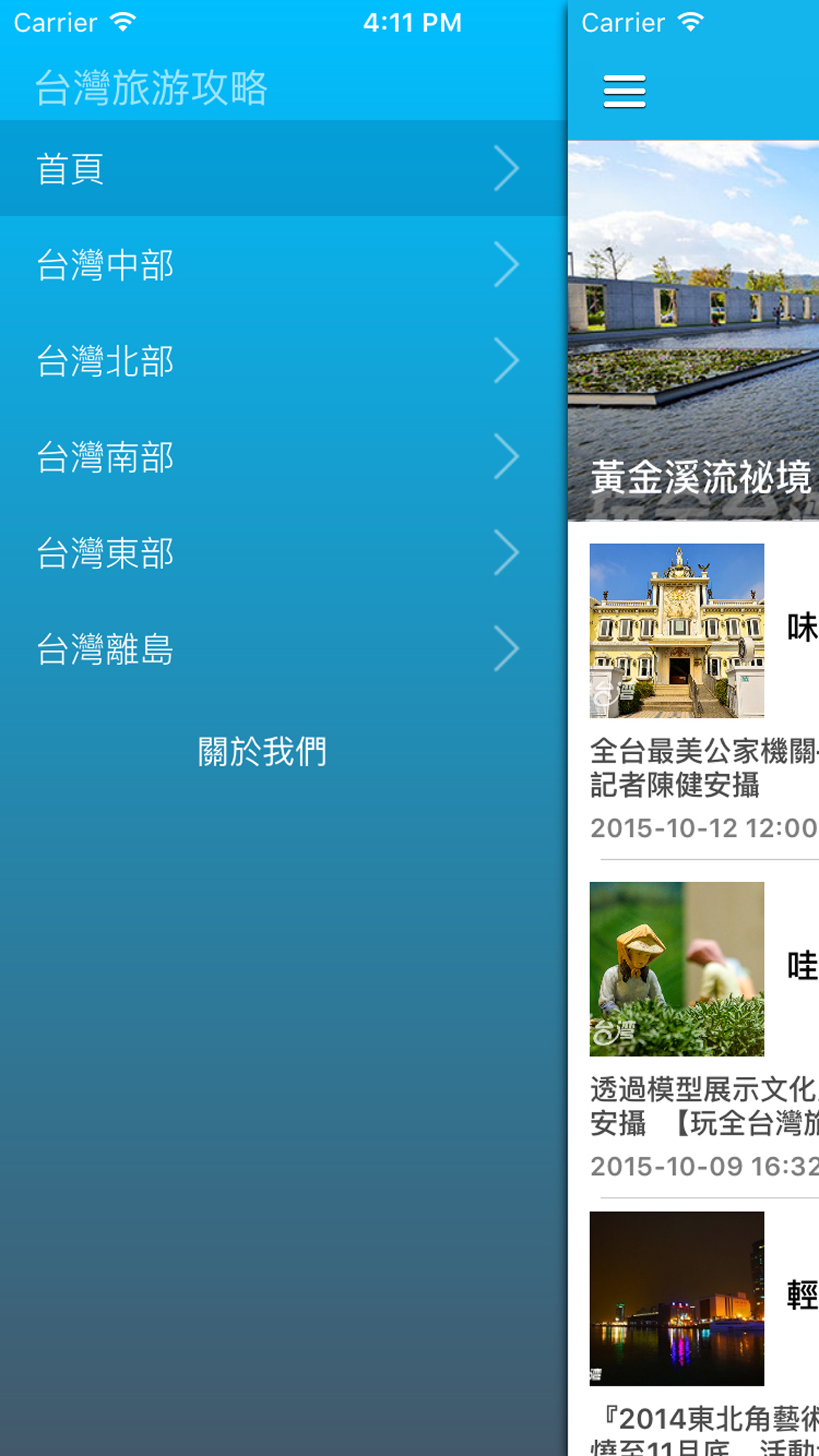 畅游最美的臺灣吃喝玩乐全攻略 - 台湾自由行必去旅游景点实用指南 screenshot 3