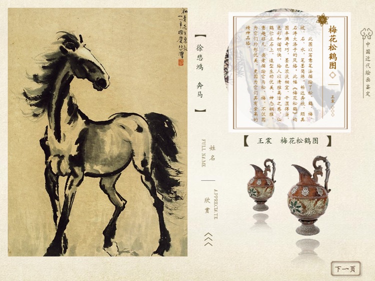 Painting and Calligraphy Identification screenshot-3